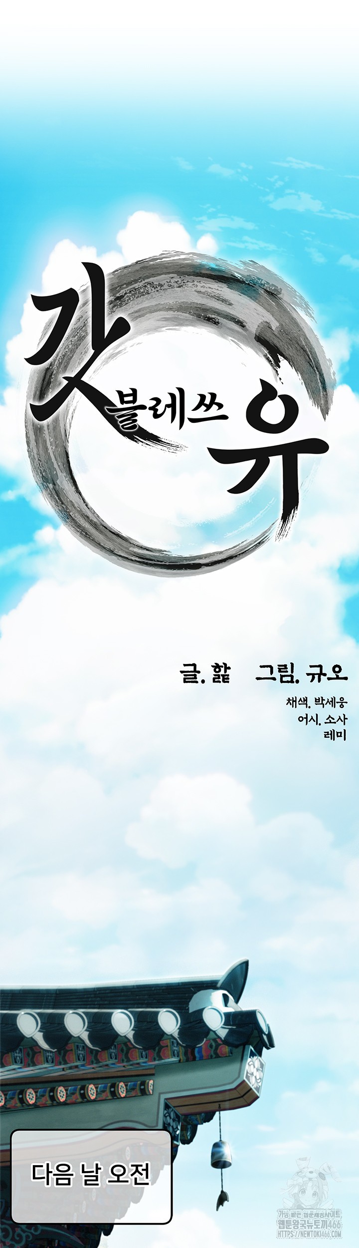 God Bless You Raw Chapter 18 Page 13