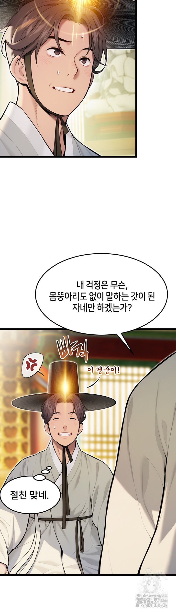 God Bless You Raw Chapter 18 Page 17
