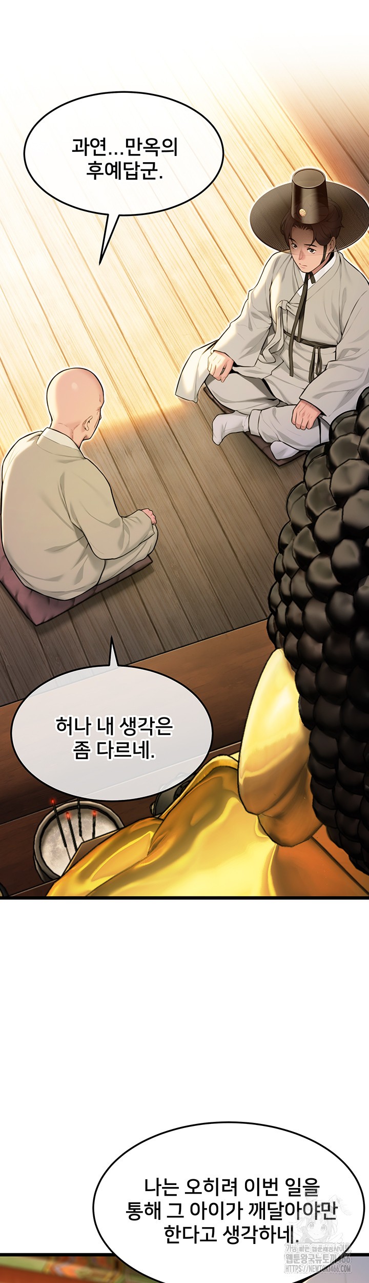 God Bless You Raw Chapter 18 Page 28