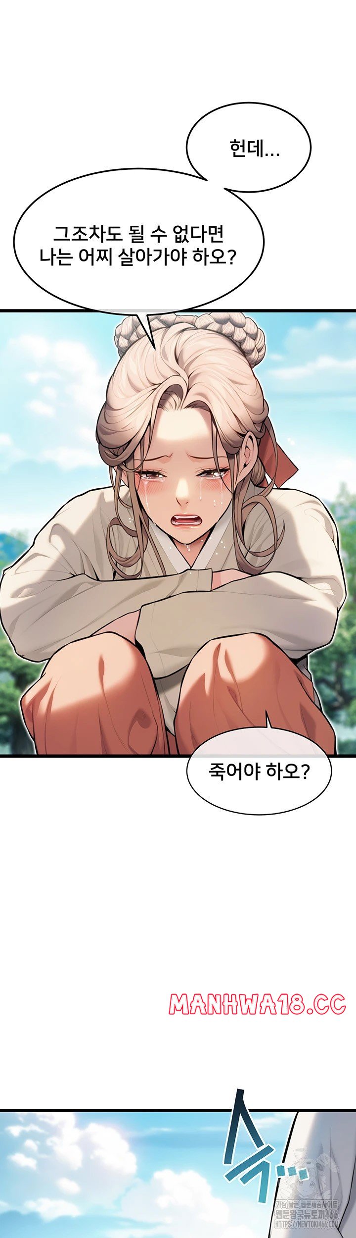 God Bless You Raw Chapter 18 Page 46