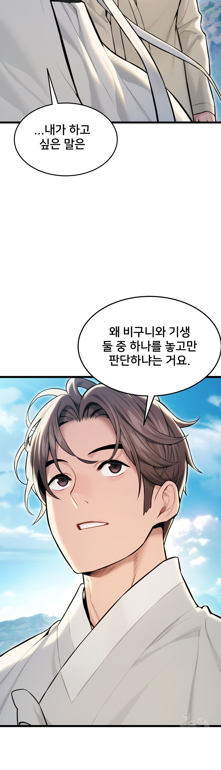 God Bless You Raw Chapter 18 Page 56
