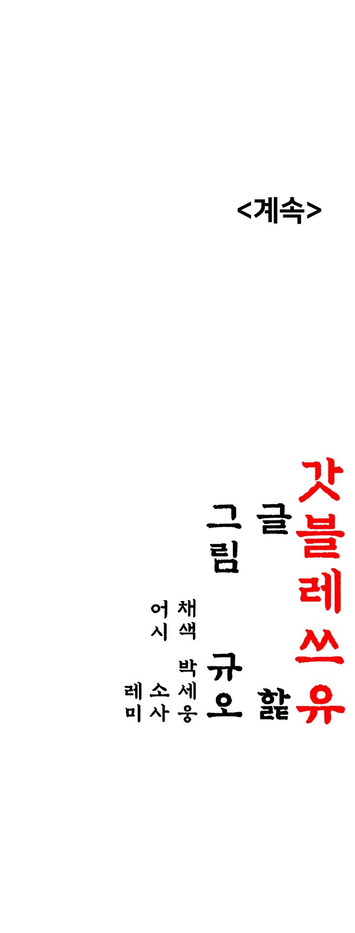 God Bless You Raw Chapter 18 Page 63