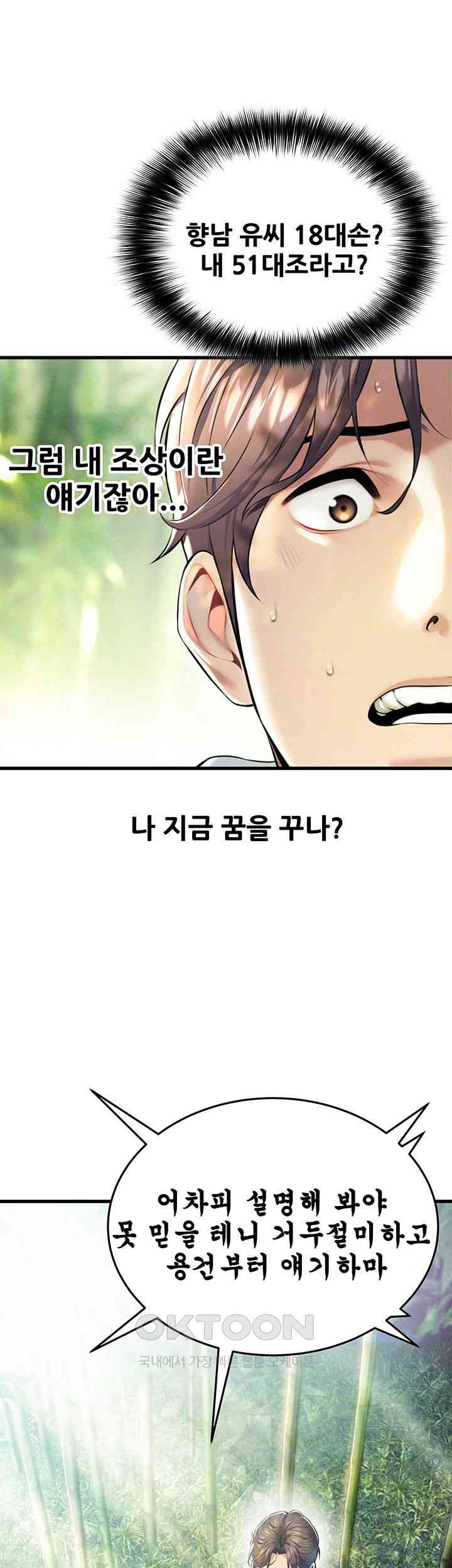 God Bless You Raw Chapter 2 Page 14