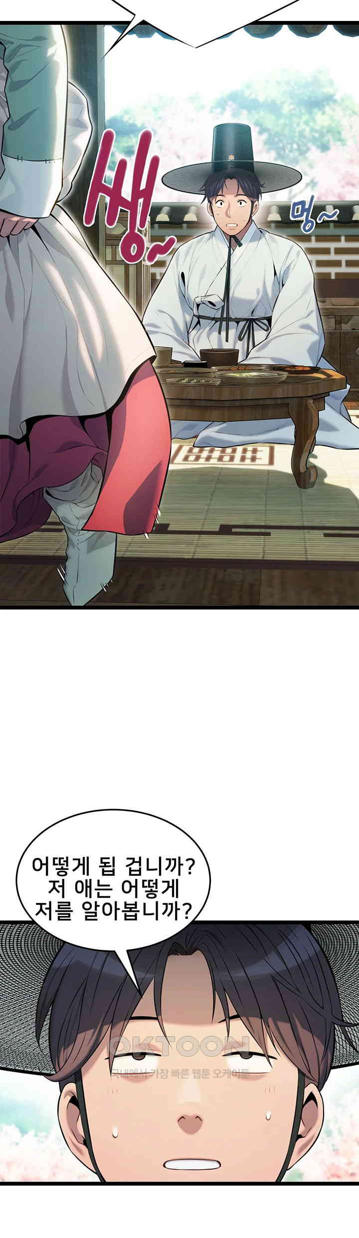 God Bless You Raw Chapter 2 Page 46