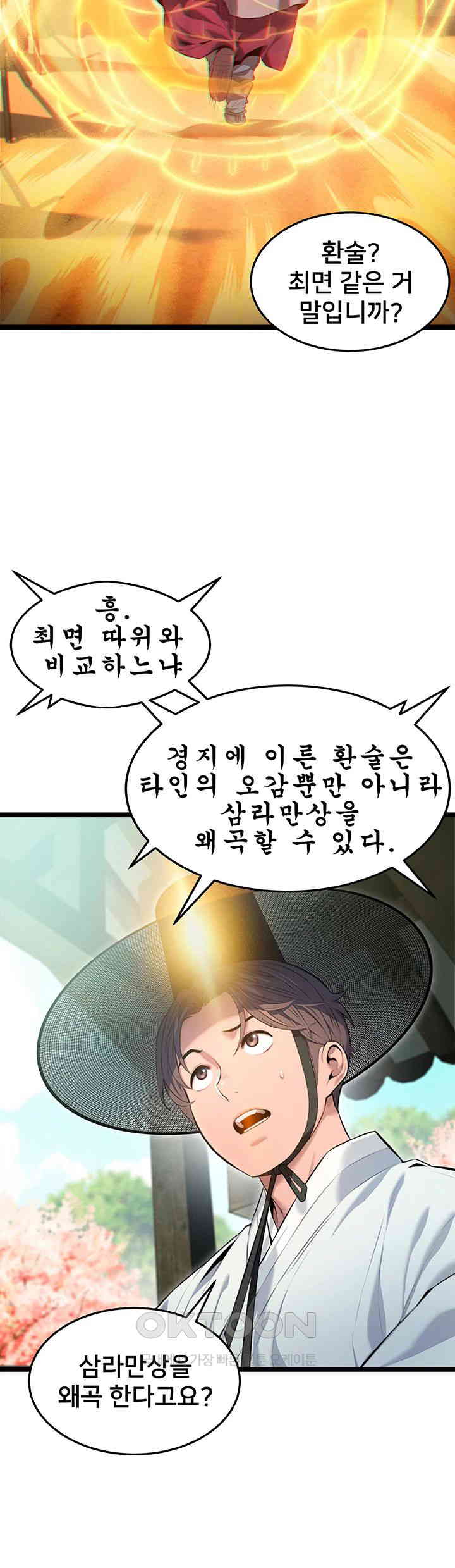 God Bless You Raw Chapter 2 Page 48