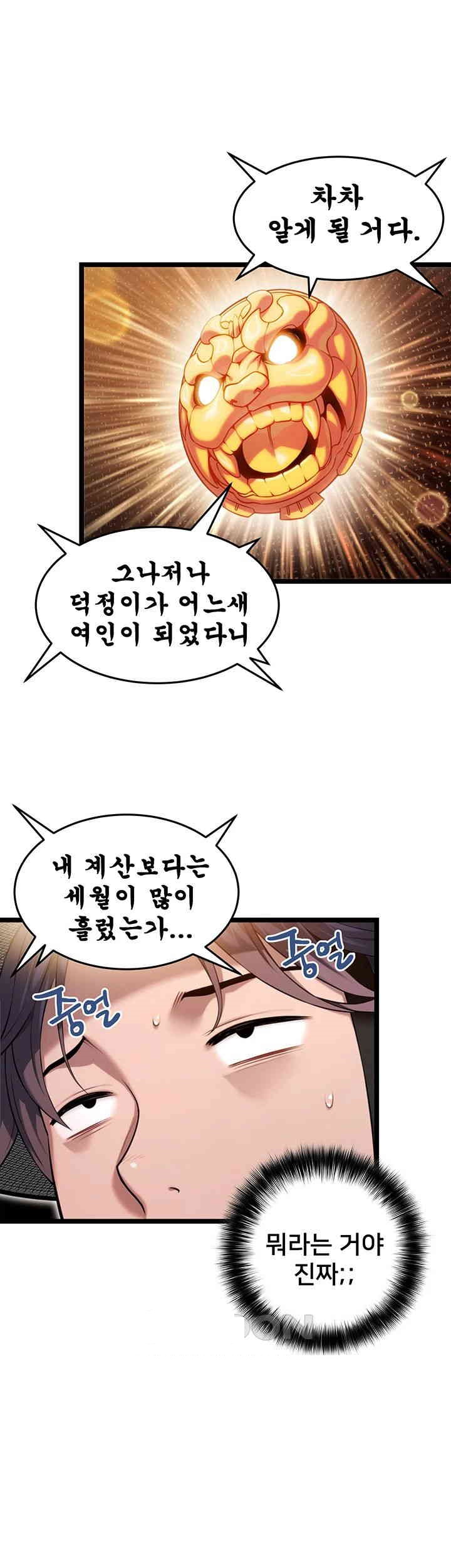 God Bless You Raw Chapter 2 Page 49