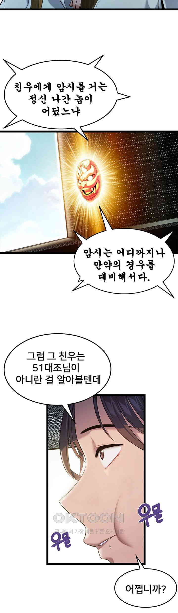 God Bless You Raw Chapter 2 Page 58