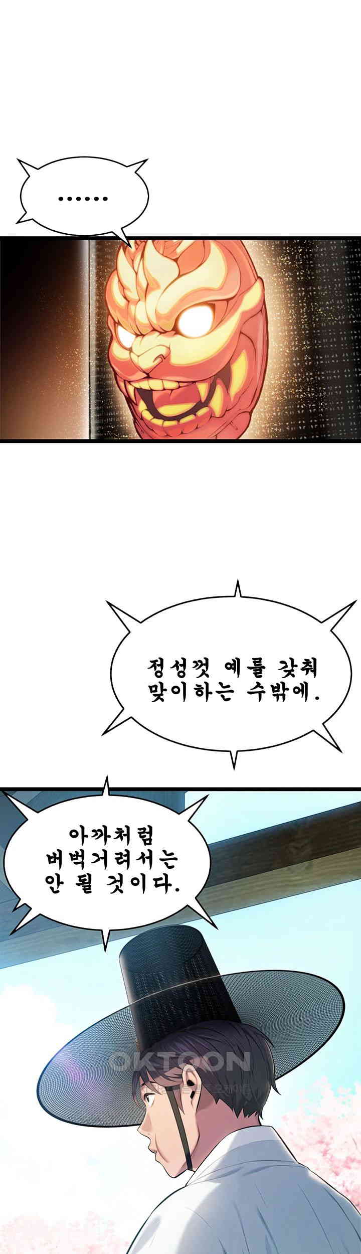 God Bless You Raw Chapter 2 Page 59