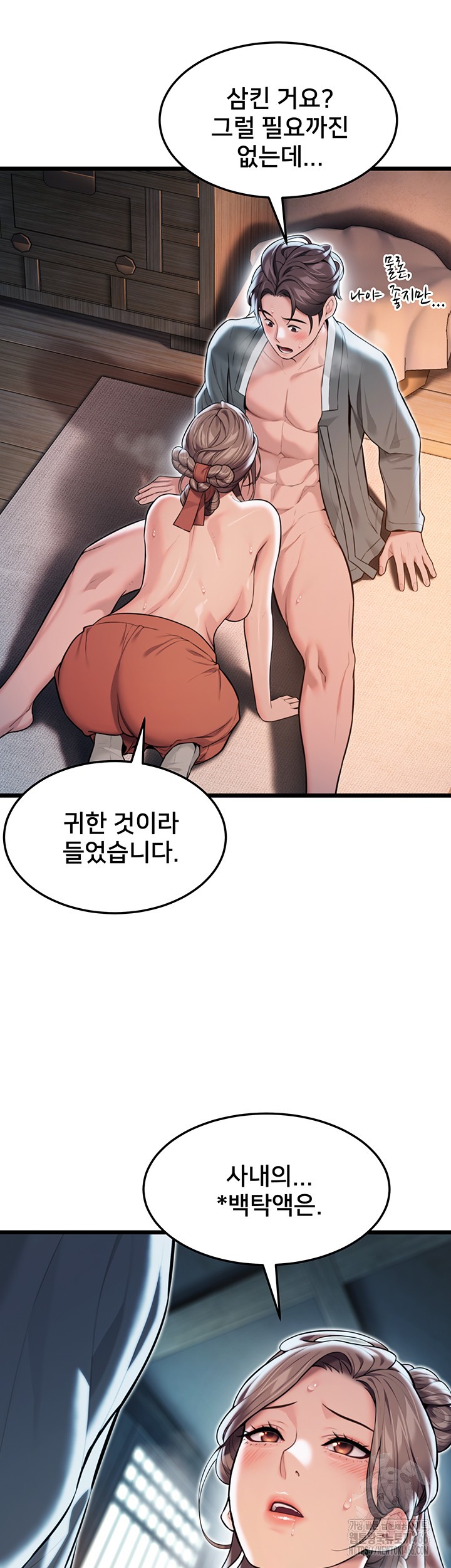 God Bless You Raw Chapter 20 Page 36