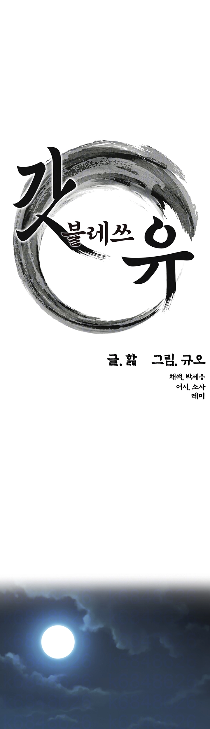 God Bless You Raw Chapter 22 Page 6