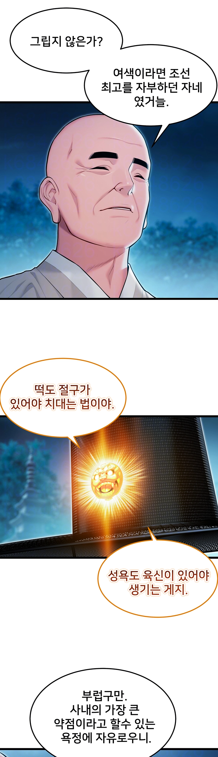 God Bless You Raw Chapter 22 Page 9