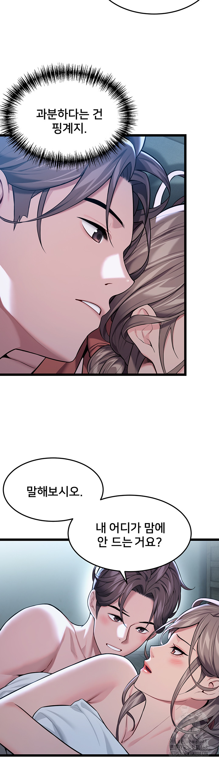 God Bless You Raw Chapter 23 Page 39