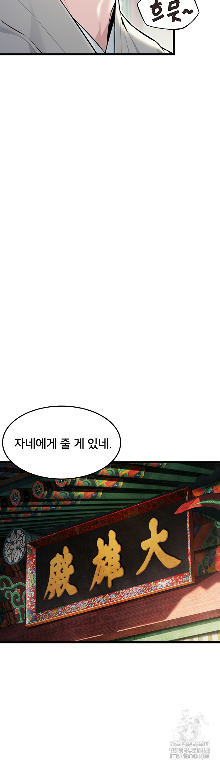 God Bless You Raw Chapter 24 Page 23