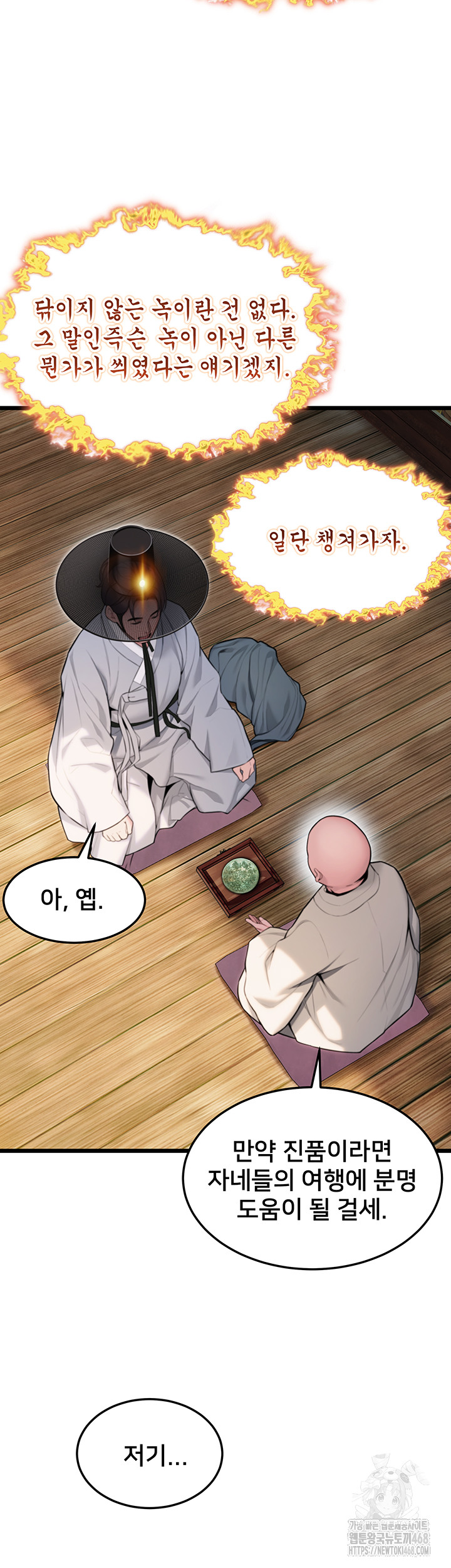 God Bless You Raw Chapter 24 Page 29