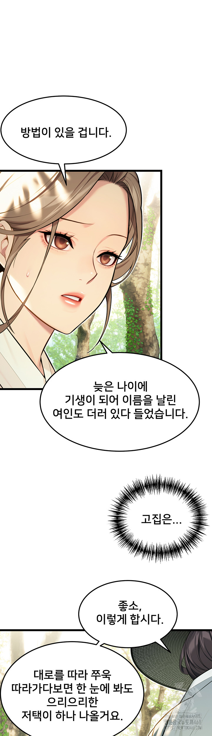 God Bless You Raw Chapter 24 Page 42