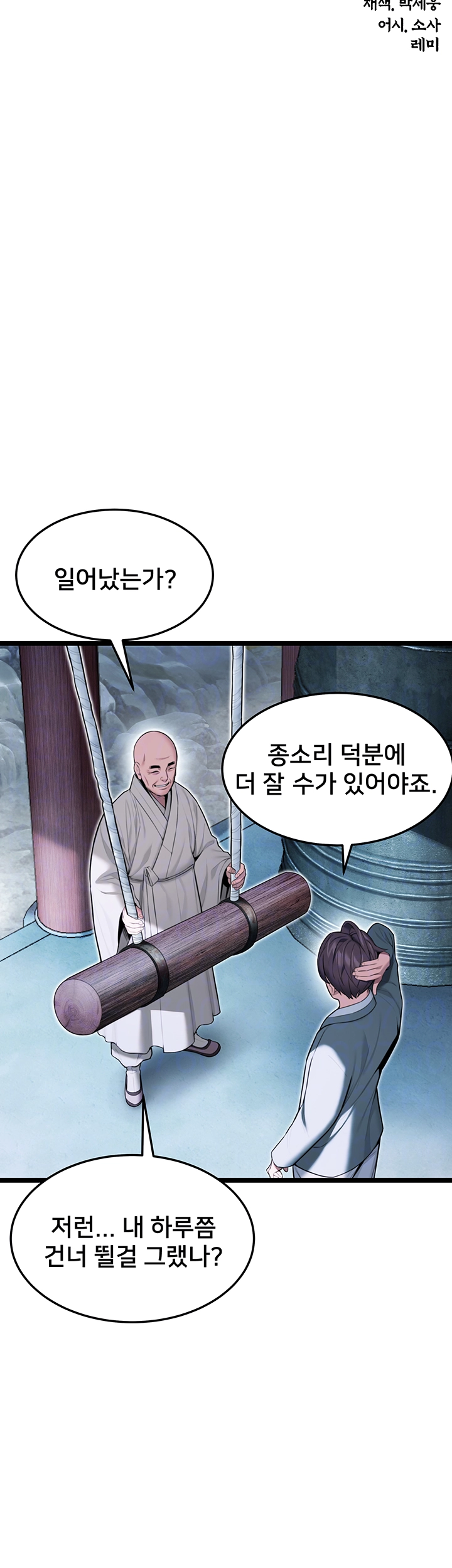 God Bless You Raw Chapter 24 Page 7