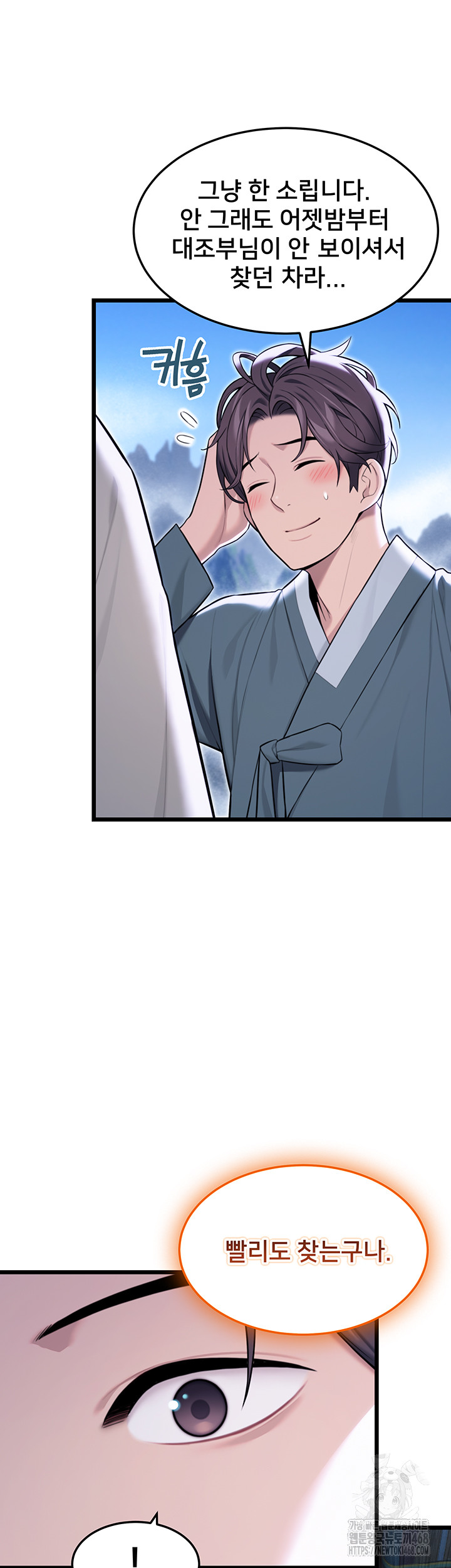 God Bless You Raw Chapter 24 Page 8