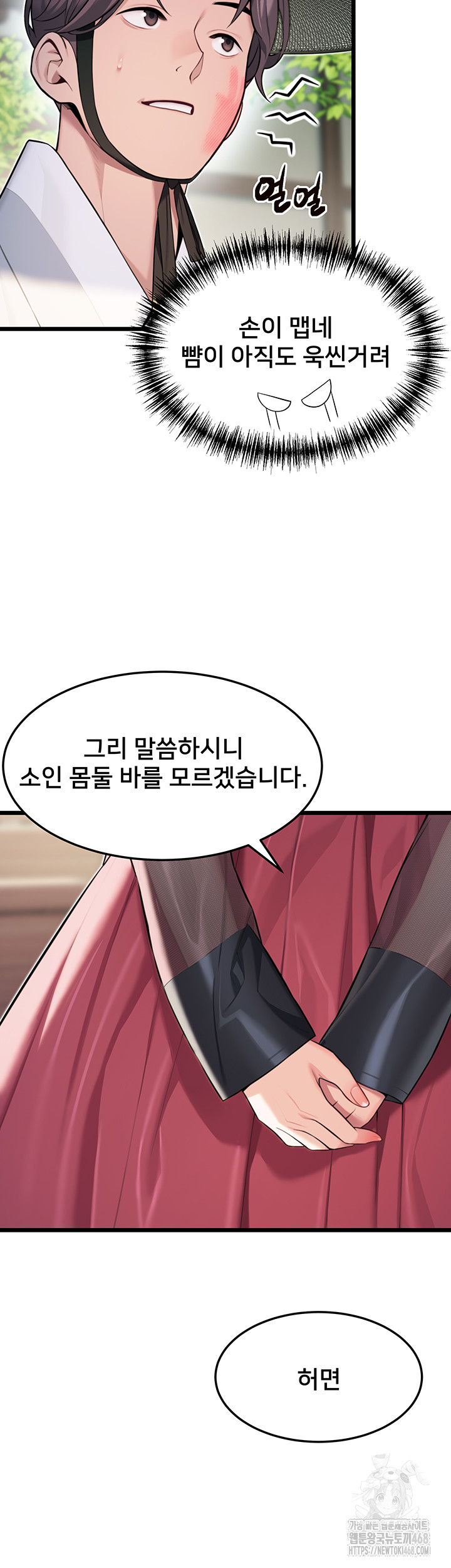 God Bless You Raw Chapter 25 Page 33