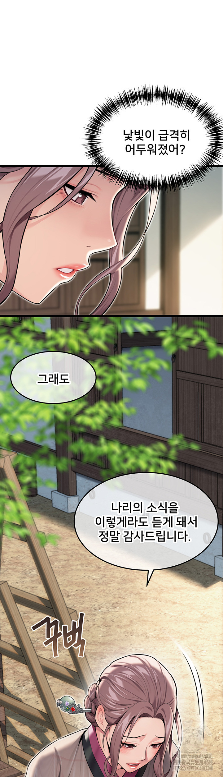 God Bless You Raw Chapter 25 Page 47