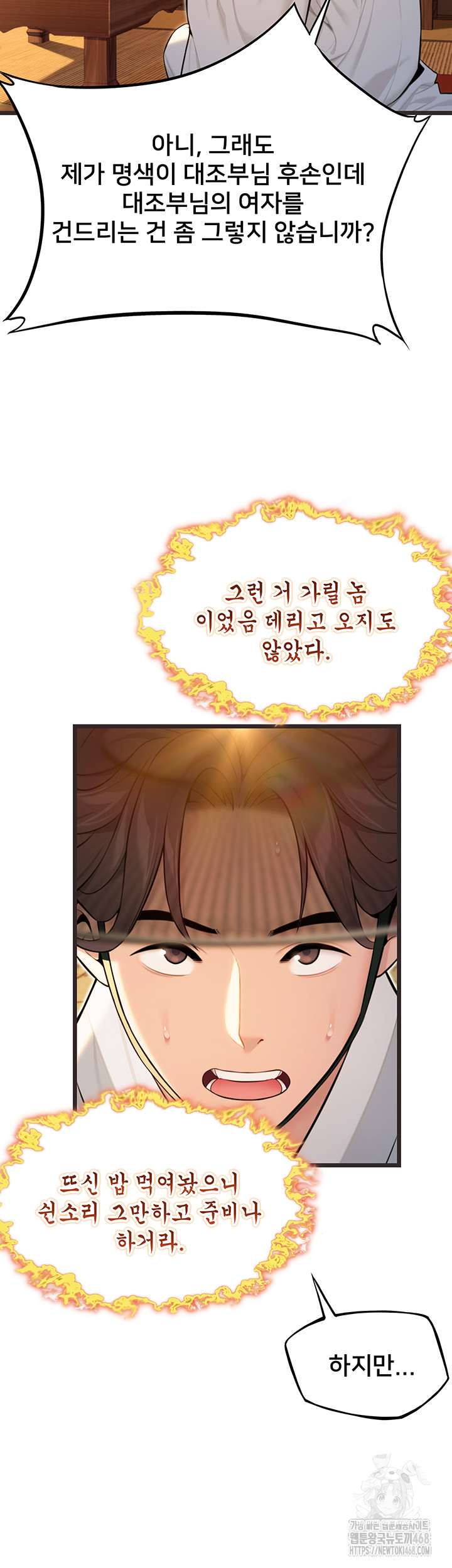 God Bless You Raw Chapter 25 Page 58