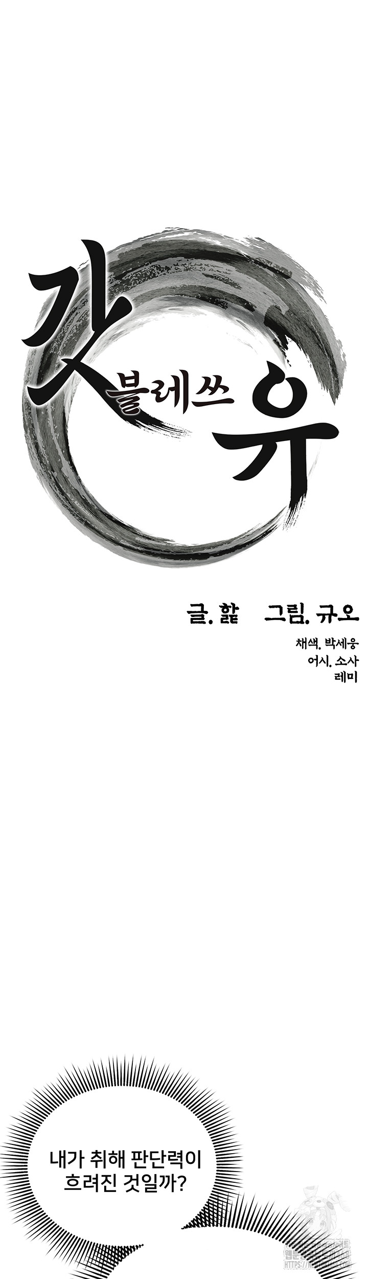 God Bless You Raw Chapter 27 Page 10