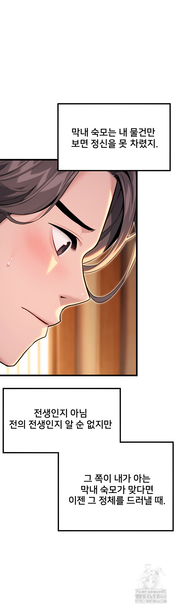God Bless You Raw Chapter 27 Page 23