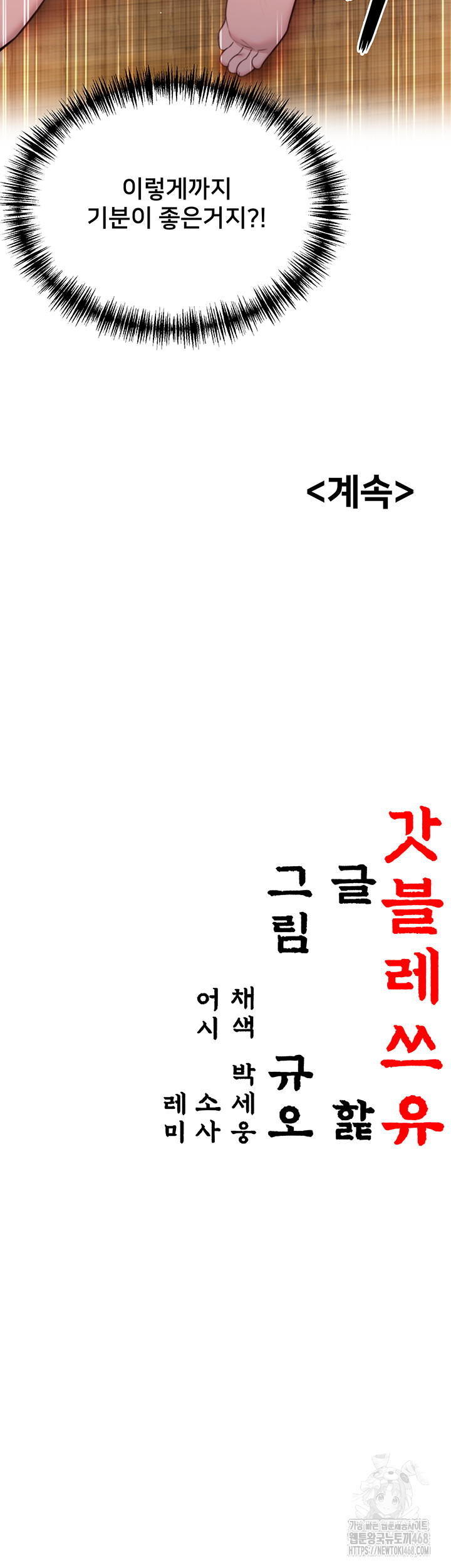 God Bless You Raw Chapter 27 Page 60