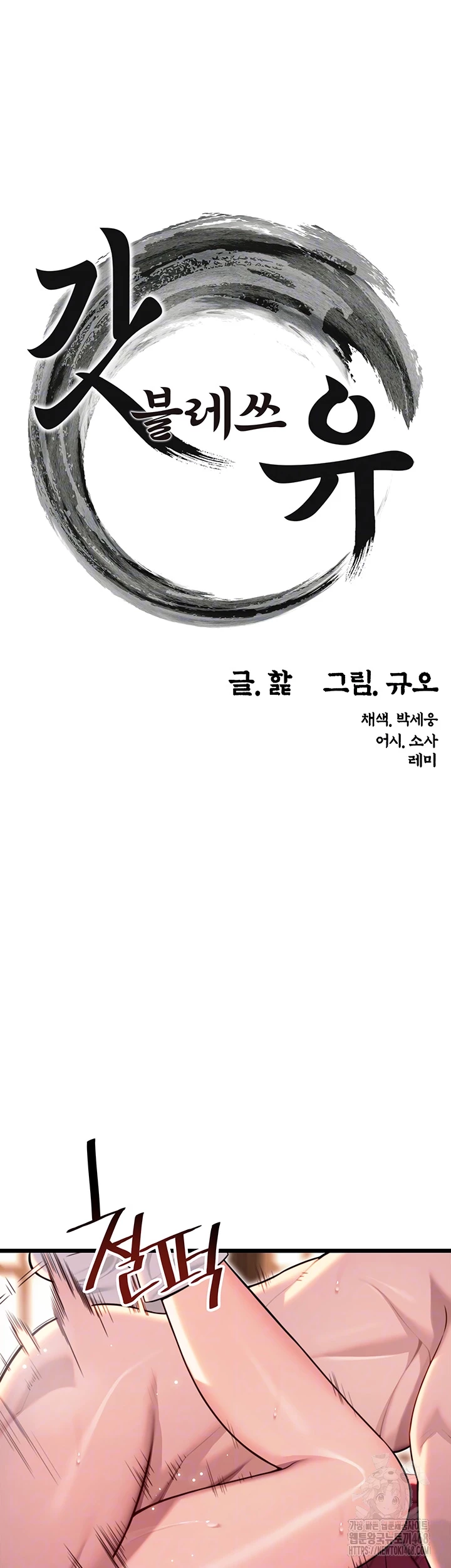 God Bless You Raw Chapter 28 Page 4