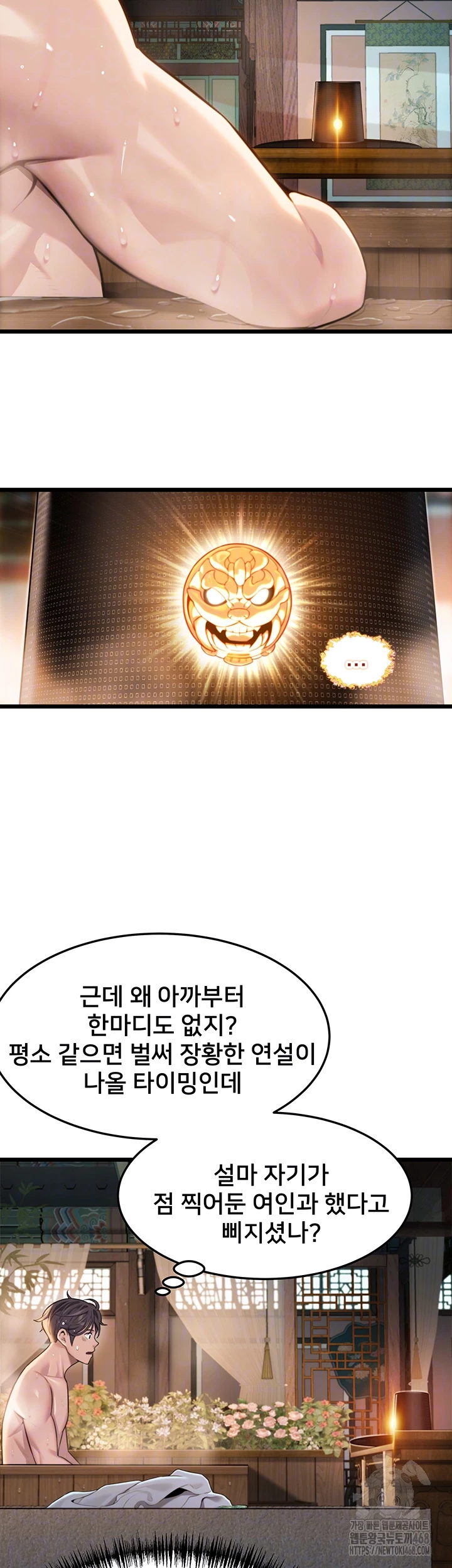 God Bless You Raw Chapter 29 Page 12