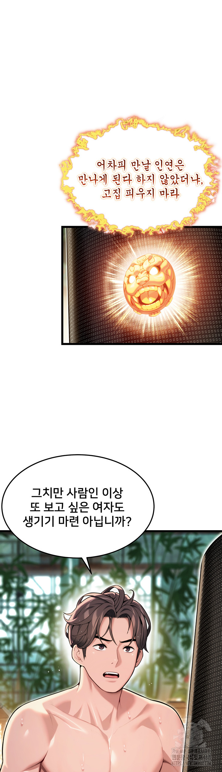 God Bless You Raw Chapter 29 Page 22