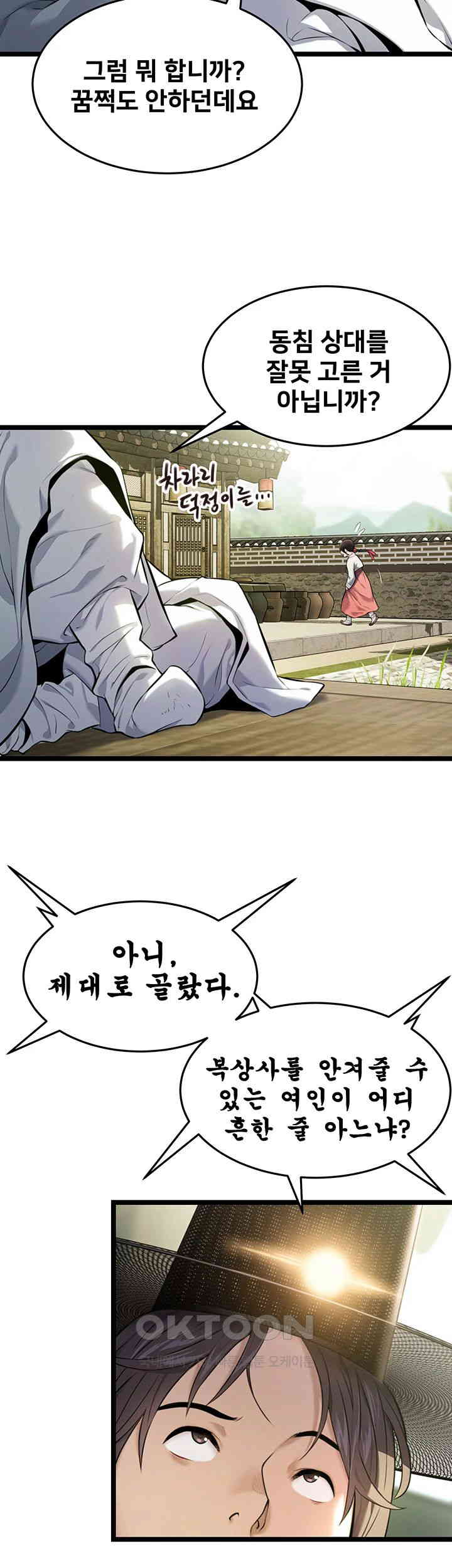 God Bless You Raw Chapter 3 Page 43