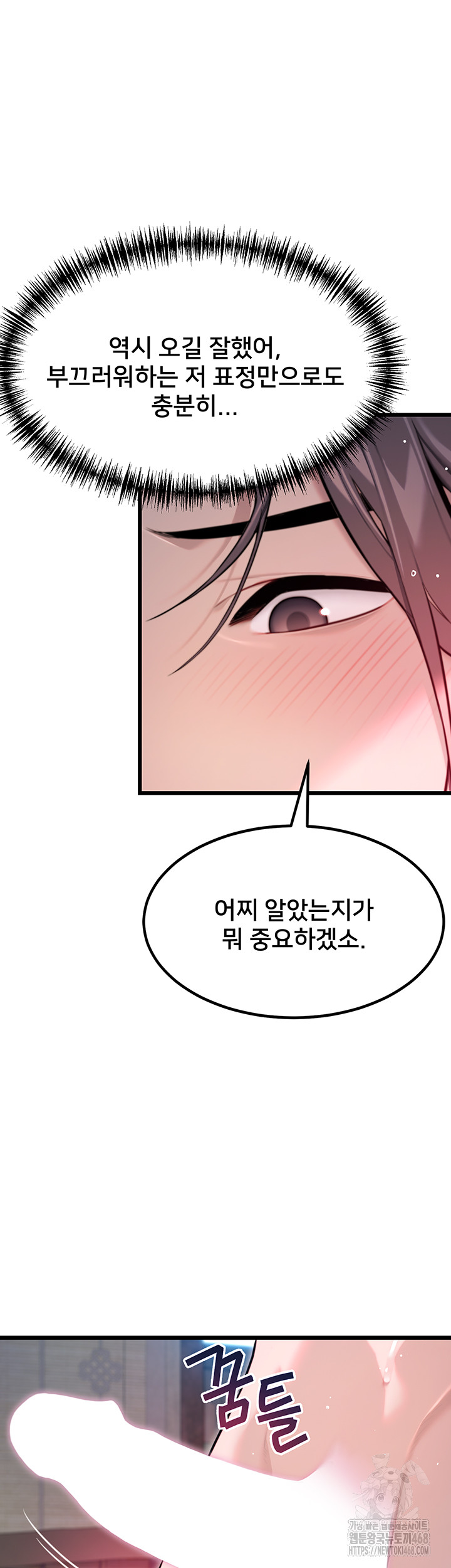 God Bless You Raw Chapter 30 Page 58