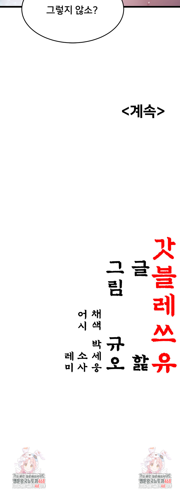 God Bless You Raw Chapter 30 Page 61