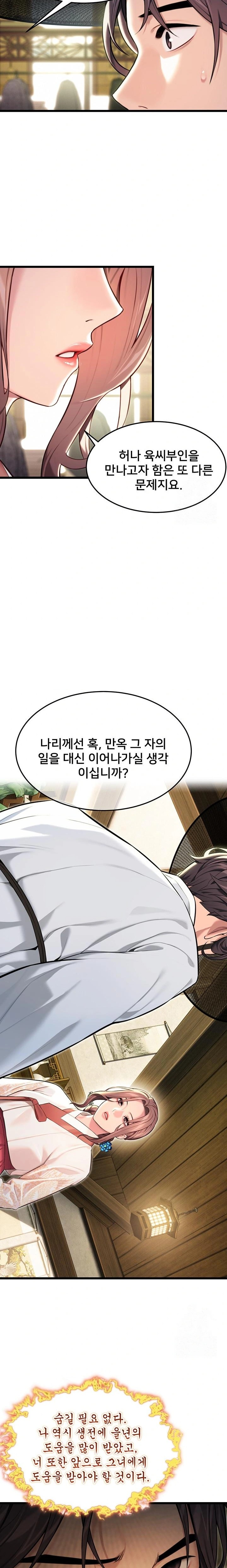 God Bless You Raw Chapter 33 Page 12