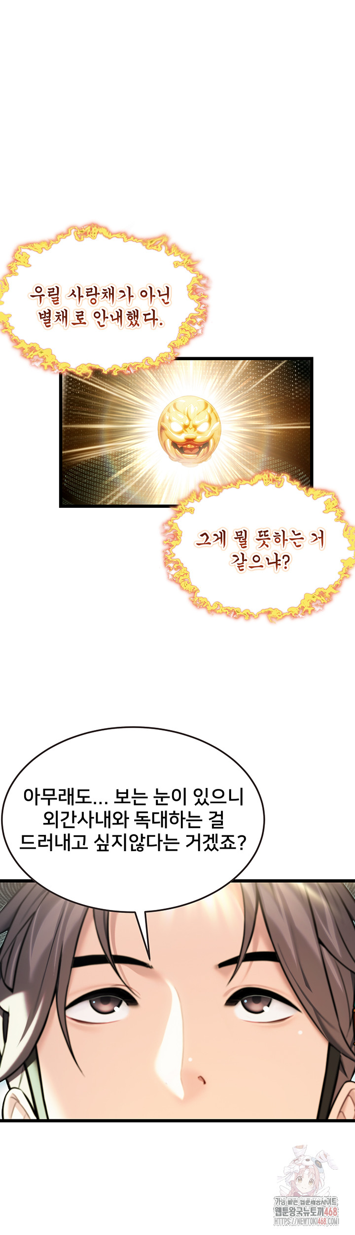 God Bless You Raw Chapter 34 Page 7