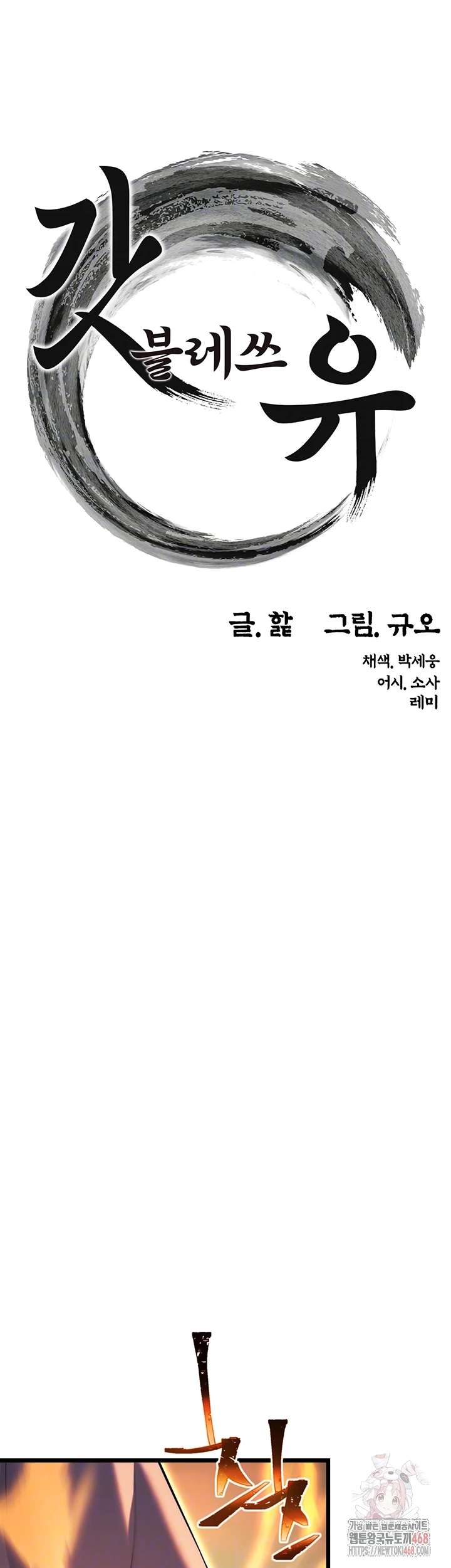 God Bless You Raw Chapter 37 Page 12