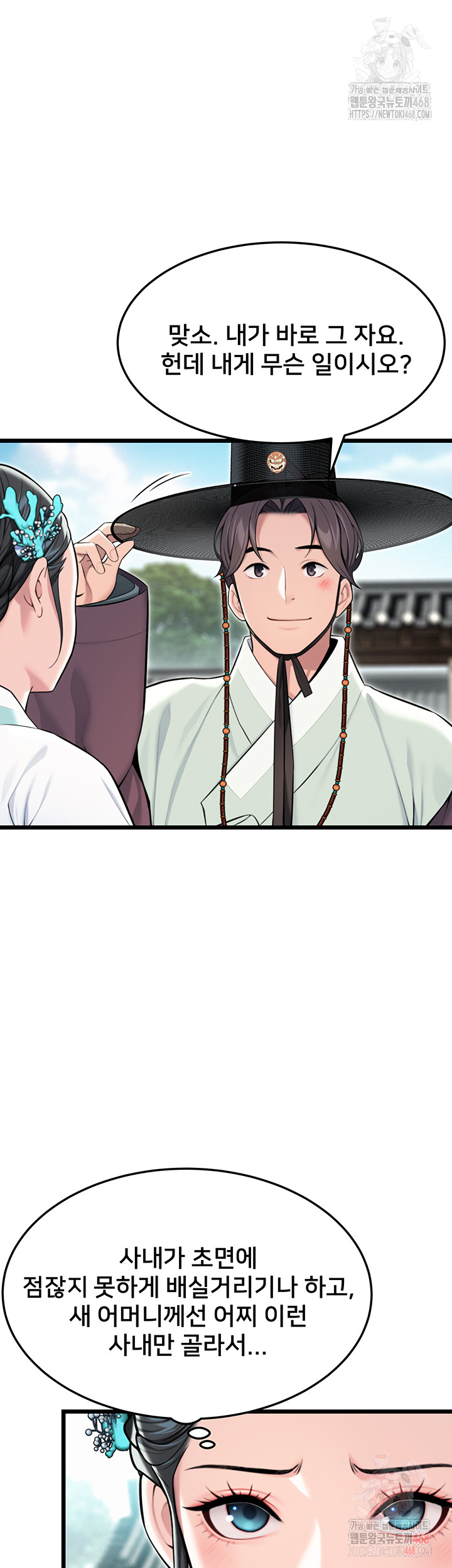 God Bless You Raw Chapter 37 Page 53