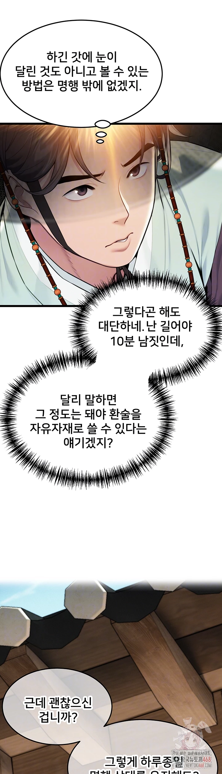 God Bless You Raw Chapter 37 Page 6