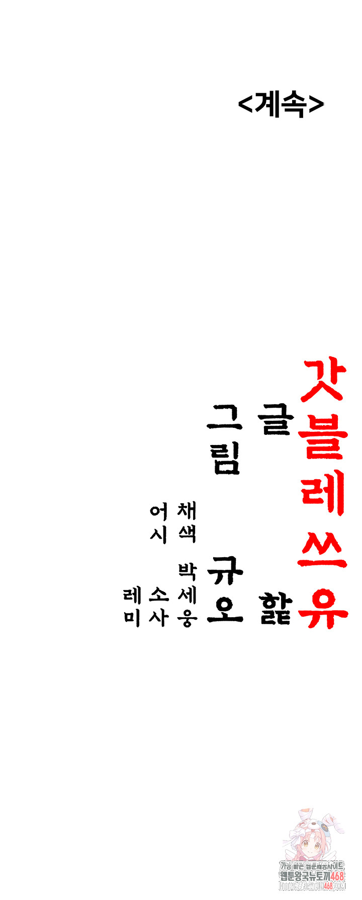 God Bless You Raw Chapter 37 Page 70