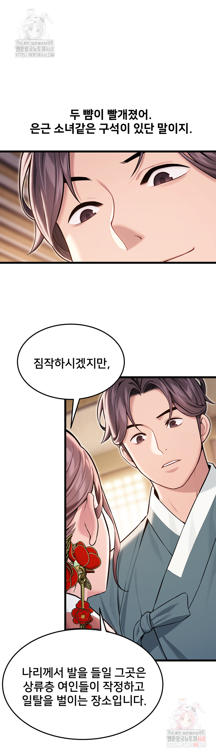 God Bless You Raw Chapter 38 Page 25
