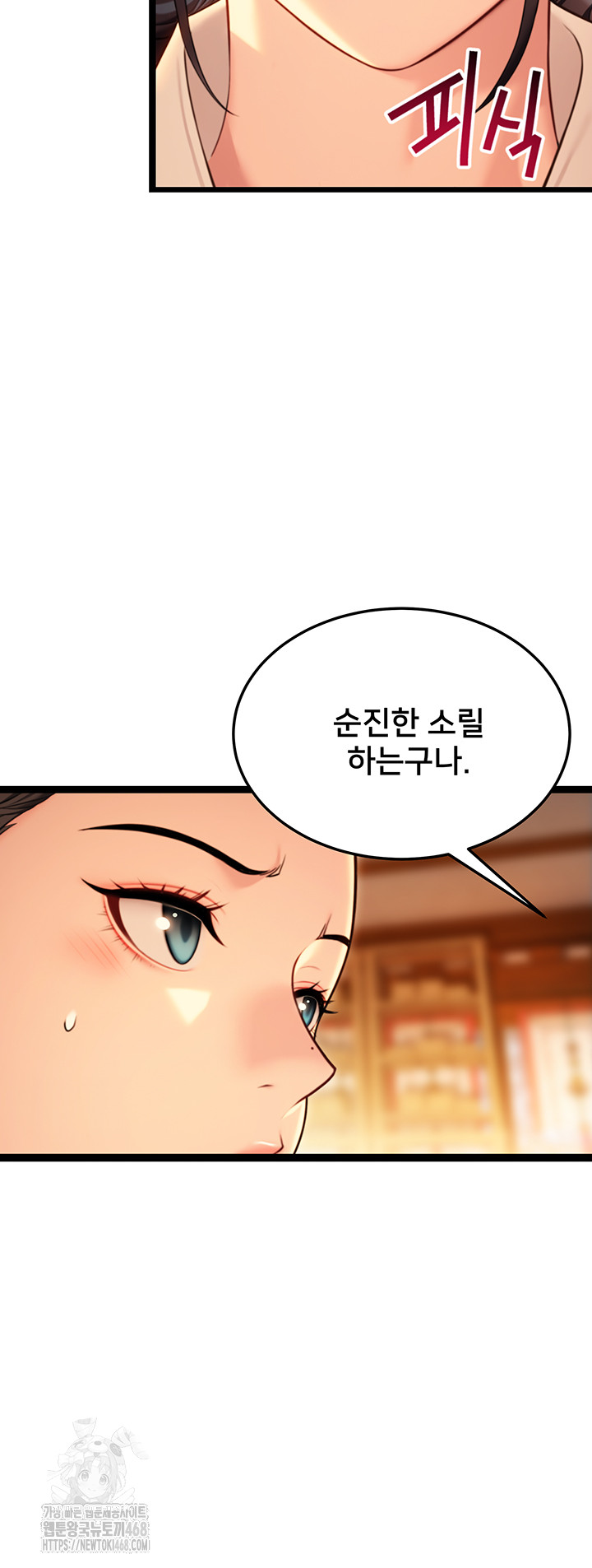God Bless You Raw Chapter 40 Page 23