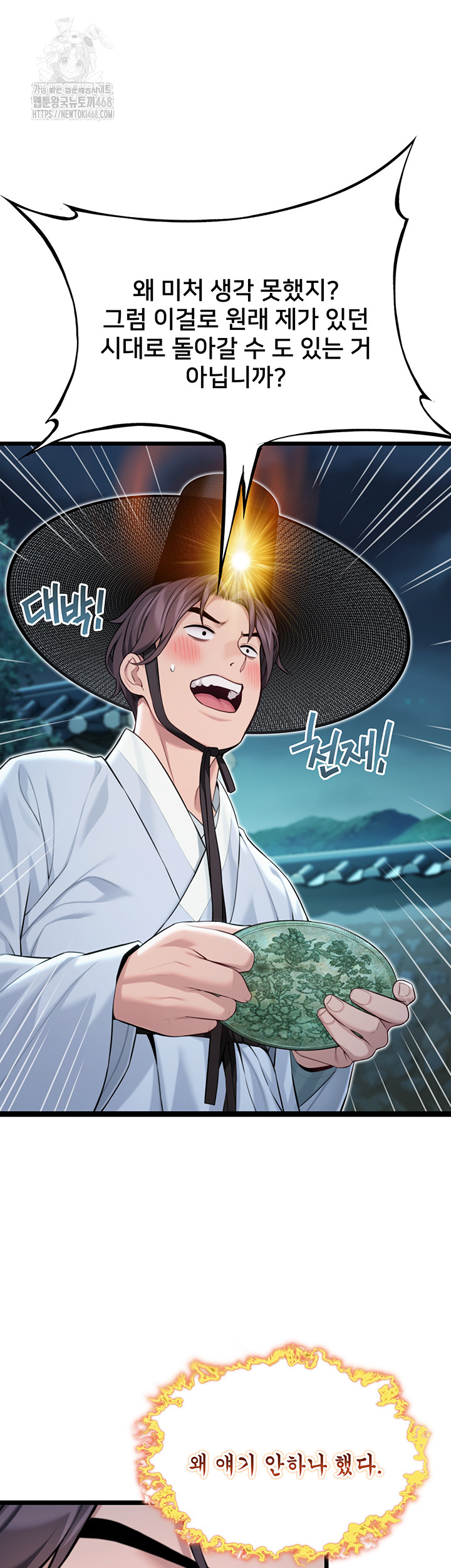 God Bless You Raw Chapter 40 Page 51