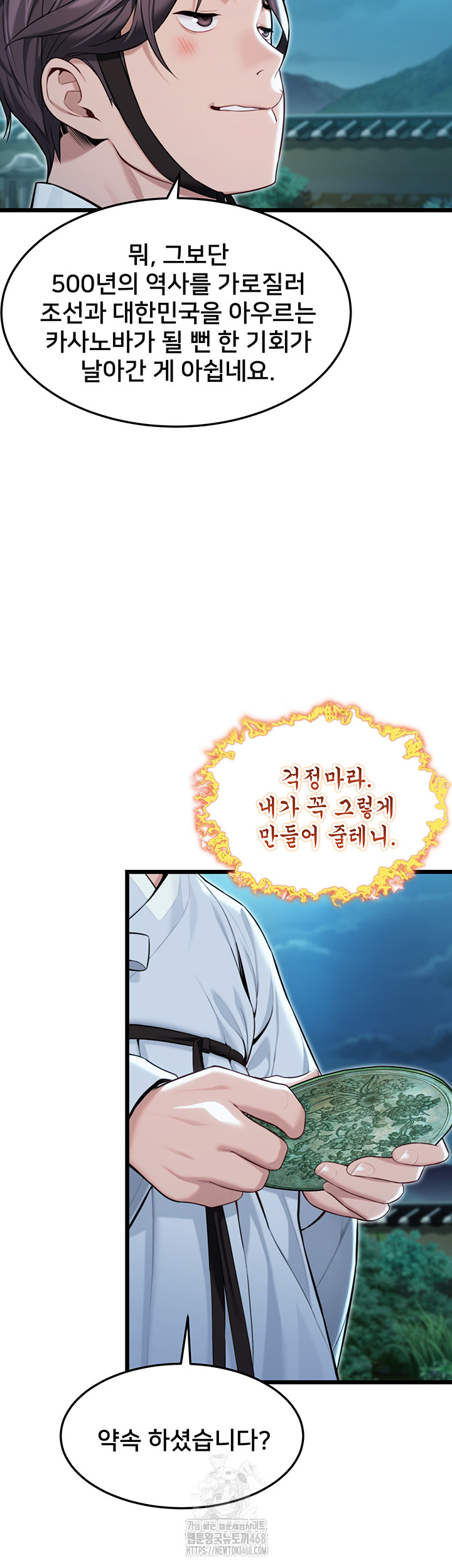God Bless You Raw Chapter 40 Page 58