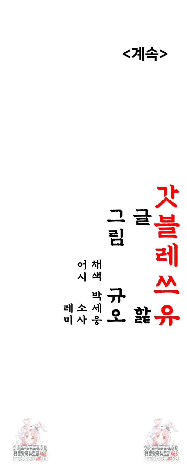 God Bless You Raw Chapter 40 Page 64