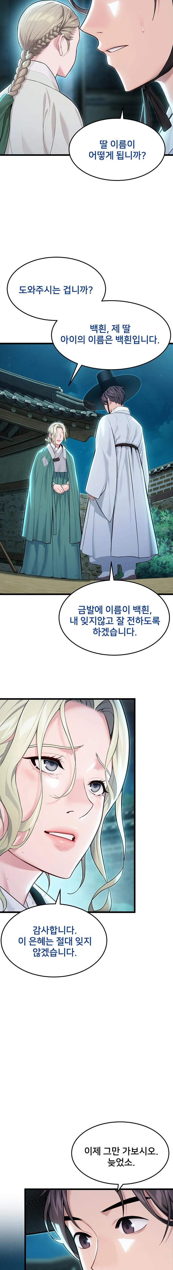 God Bless You Raw Chapter 41 Page 10