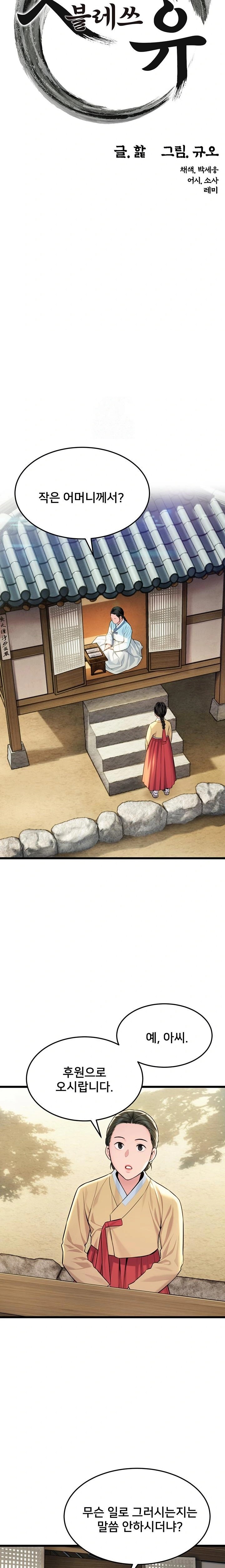 God Bless You Raw Chapter 42 Page 7