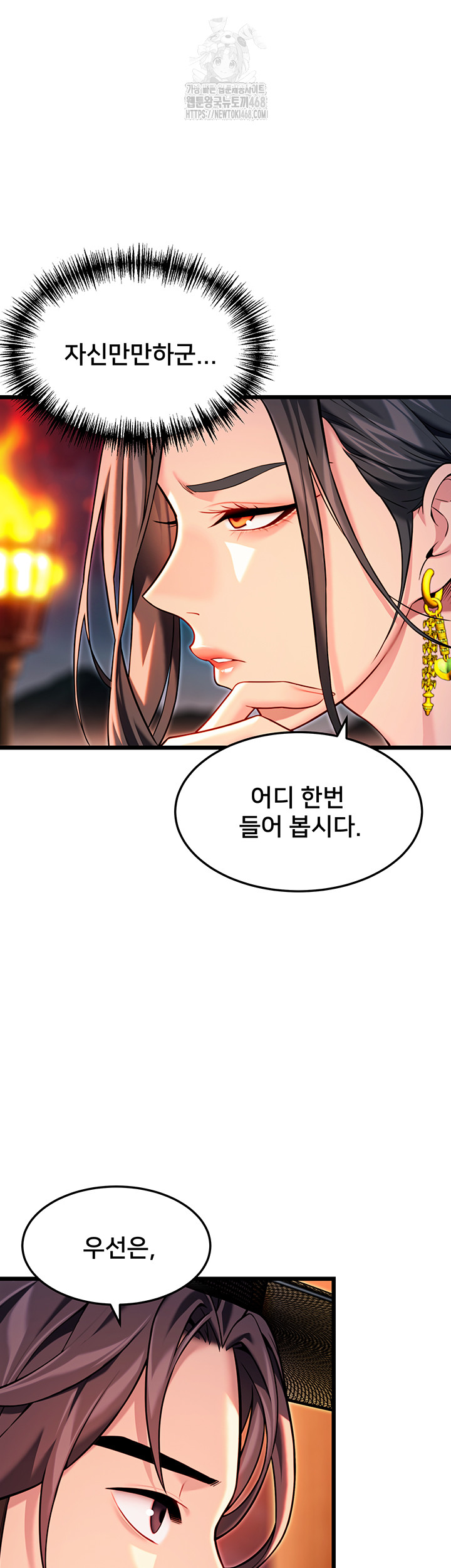 God Bless You Raw Chapter 44 Page 32