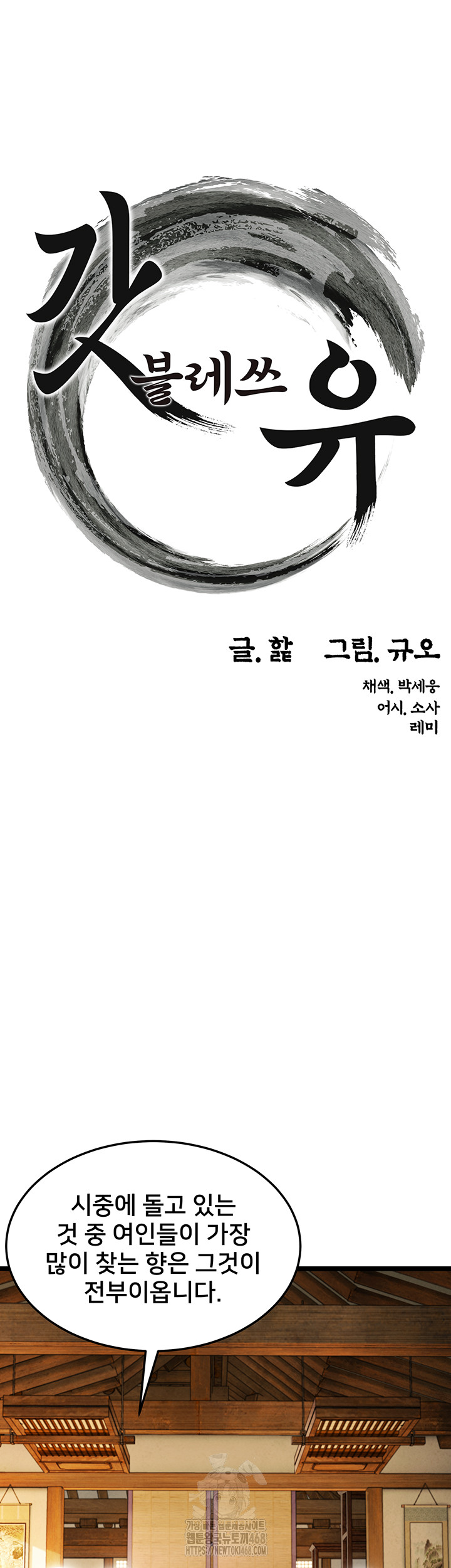 God Bless You Raw Chapter 47 Page 5
