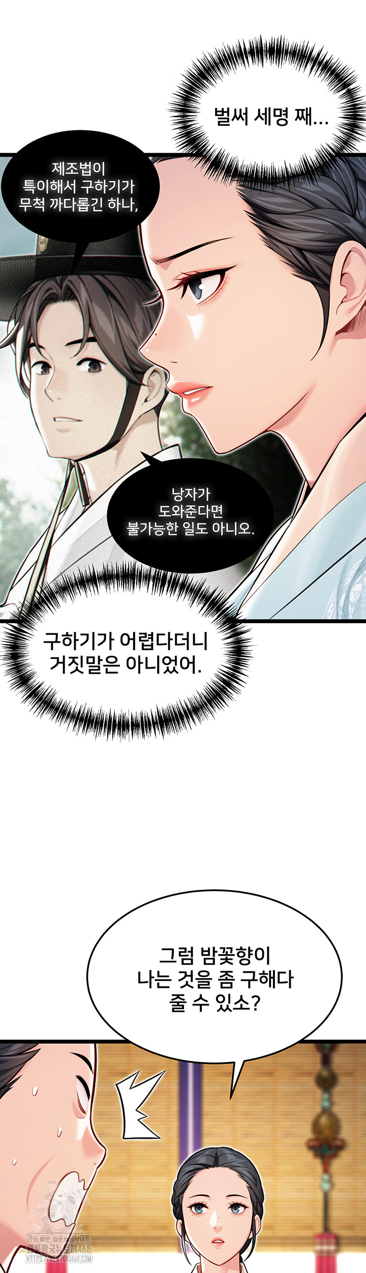 God Bless You Raw Chapter 47 Page 7