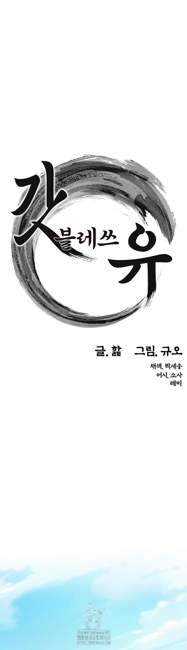 God Bless You Raw Chapter 48 Page 7